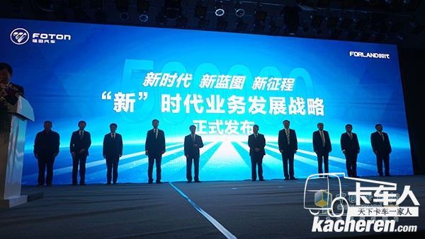 “新”時代業務發展戰略正式發布