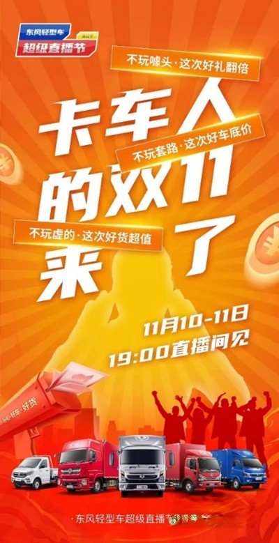 卡車人的雙十一來(lái)了