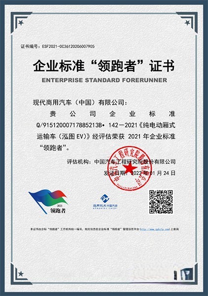 恭喜!泓圖EV榮獲企業(yè)標準“領跑者”稱號