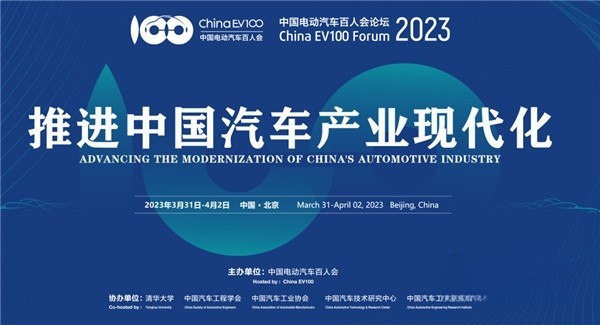 電動汽車百人會論壇，遠程為商用車產業變革提供樣本