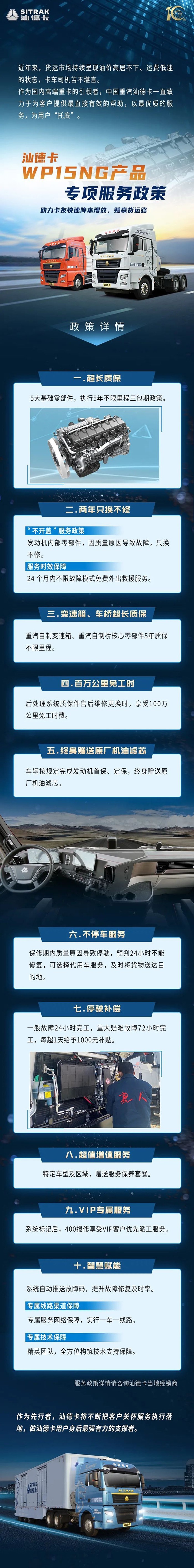 汕德卡WP15NG產(chǎn)品專項服務(wù)政策助力卡友快速降本增效