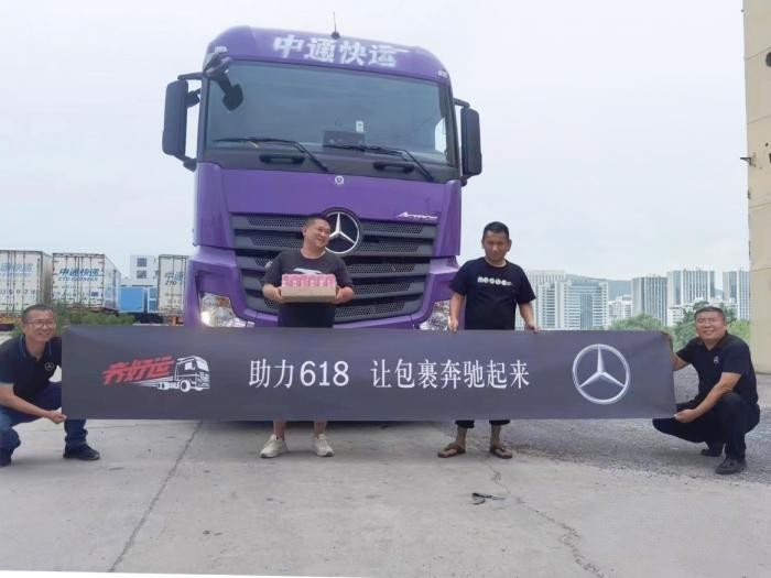 “貨”力全開！奔馳卡車星徽服務助力618，讓包裹奔馳起來