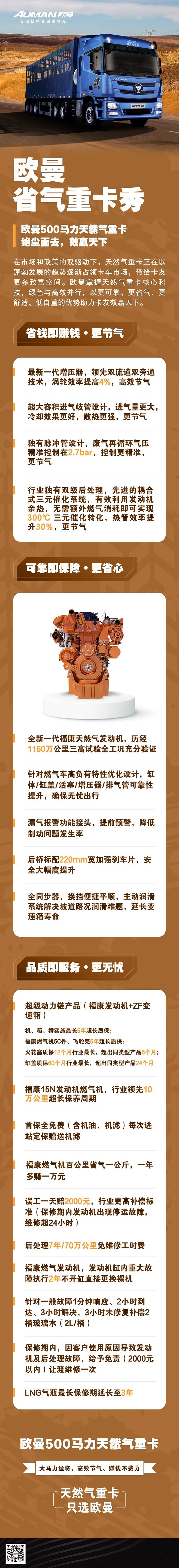 歐曼500馬力燃氣車，絕塵而奔，效贏天下！