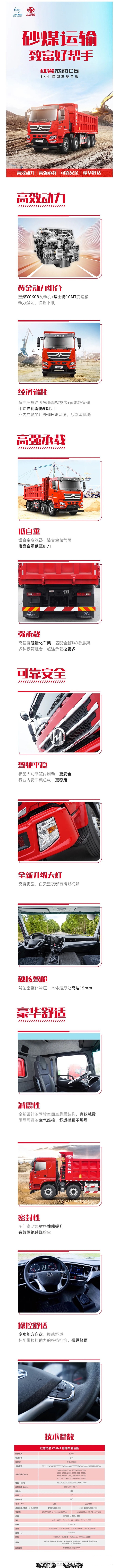 砂煤運輸致富好幫手,紅巖杰豹C6自卸車更懂您!